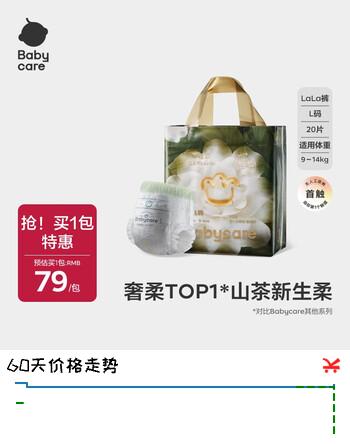 【7折】babycare山茶花纸尿裤夜用尿不湿婴儿超薄透气花包裤bbc尿布夏日 拉拉裤【L】20片 适合9-14KGhttps://u.jd.com/4aQ2357----普遍有货 | 下50件最优到手单价：71.28 -> 【54.99】