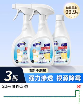 老管家家用除霉剂墙面霉斑去霉斑霉菌清洁剂除霉剂 500ml 3瓶