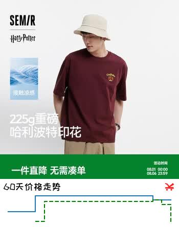 【5折】森马（Semir）凉感T|商场同款哈利波特联名短袖t恤男抑菌情侣101325100243https://u.jd.com/U1rJmf3----普遍有货 | 下1件最优到手单价：86.75 -> 【45】