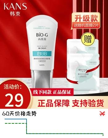 韩束bb霜女滋润保湿美白遮瑕定妆修饰滋润服帖提亮肤色隔离修饰修容霜 美白亮肤BB霜1瓶