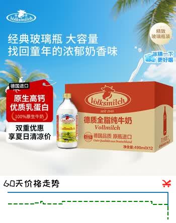 德质Volksmilch纯牛奶490ml*12瓶整箱新鲜日期 德国原装进口牛奶