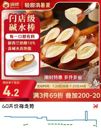 【7折】俏侬 碱水奶酪棒720g/盒 新西兰奶油干酪18%欧包半成品鲜京采同厂https://u.jd.com/919kKsu----多半有货 | 下5件最优到手单价：28.54 -> 【20.73】
