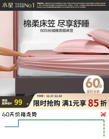 水星家纺床笠单件 床单床罩贡缎工艺60S新疆长绒棉床罩纯棉床上用品 珊瑚粉【60支长绒棉|贡缎工艺】 床笠（1.8米床） 180cm*200cm