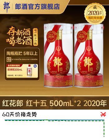 郎酒红花郎 红十五 53度 酱香型白酒 500mL  53度 500mL 2瓶
