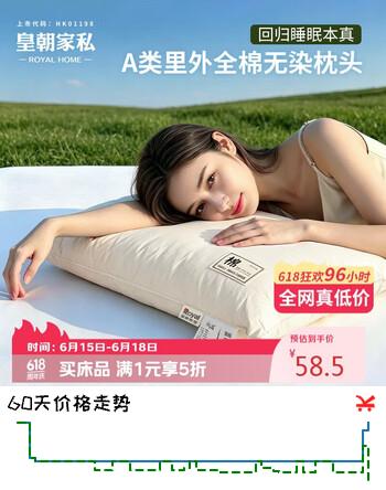 皇朝家私A类新疆长绒棉枕头100%棉花枕头芯可拆卸全棉家用护颈枕芯 中枕