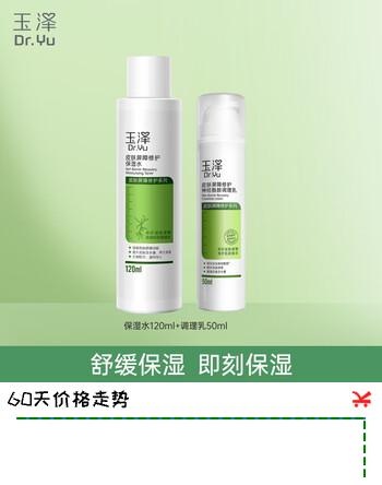 玉泽（Dr.Yu）皮肤屏障修护保湿套装 补水保湿滋润舒缓 敏感肌护肤品 保湿水120ml+调理乳50ml