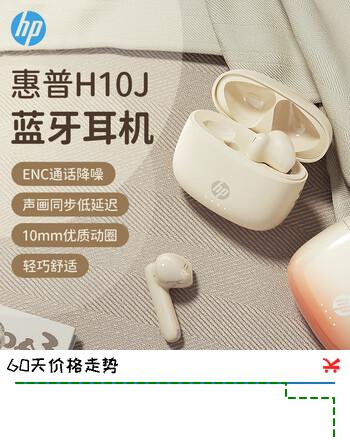 惠普（HP）H10J真无线蓝牙耳机 ENC通话降噪半入耳式 适用苹果华为手机游戏娱乐音乐 3c数码全网低价 奶茶色