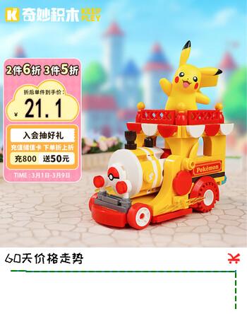 奇妙（keeppley）宝可梦派对巡游车积木玩具摆件女孩生日礼物 皮卡丘巡游小火车