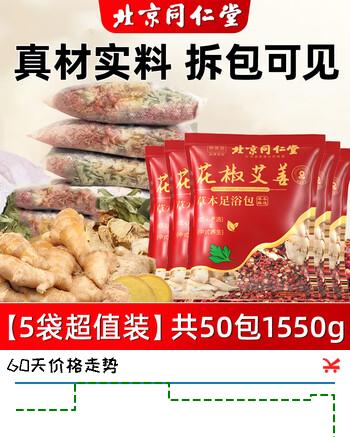 同仁堂（TRT）花椒艾叶生姜泡脚包去湿气排毒助睡眠艾草中药足浴药包 同仁堂艾叶花椒泡脚包310g*5