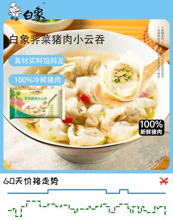 白象荠菜猪肉小云吞 生鲜健康早餐滋补速食速冻老母鸡汤馄饨 625g75只