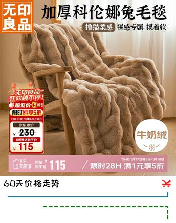 无印良品A类冬季仿兔毛绒毛毯办公室午睡加厚保暖毯子盖毯160*200cm