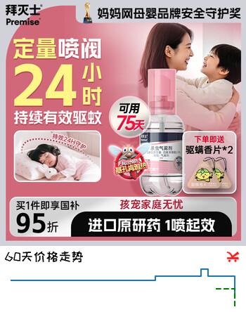 拜灭士驱蚊气雾剂强效驱蚊防蚊虫喷雾小飞虫叮咬液家用灭蚊驱蚊液花露水 【可用75天】定量杀虫喷雾30ml
