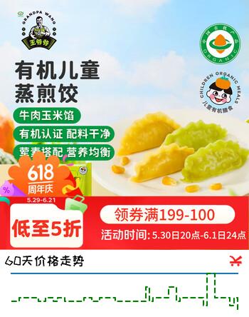 九洲丰园有机牛肉玉米蒸煎饺200g/10只饺子儿童水饺早餐食品半成品早饭