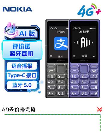 【5折】诺基亚（NOKIA）125 4G AI版全网通移动联通电信广电 2.4英寸 老人老年按键直板学生儿童备用手机 双卡双待 蓝色https://u.jd.com/UGZMQxp----普遍有货 | 下1件最优到手单价：238.9 -> 【139】