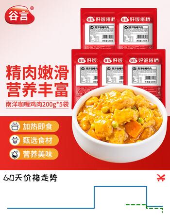 谷言预制菜南洋咖喱鸡肉200g*5袋料理包生鲜速食次日达
