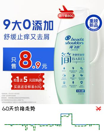 海飞丝简系列洗发水80g舒缓止痒温和去屑洗发水试用装
