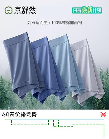 京舒然·京东自有品牌·舒·男士50S人棉透气平角内裤 4条装 3XL
