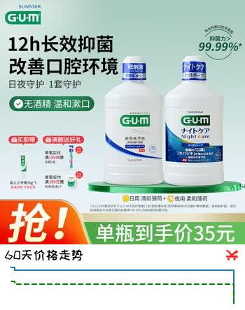G·U·M康齿家漱口水2瓶装12小时持久清新温和长效（清新薄荷+柔和薄荷）