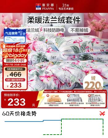 富安娜床笠四件套双面法兰绒保暖床笠被套冬季防静单双人床品203*229cm