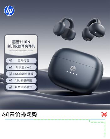 惠普（HP）H10N蓝牙耳机 耳夹式无线超长续航通话降噪 运动跑步游戏适用苹果 价保 宝蓝
