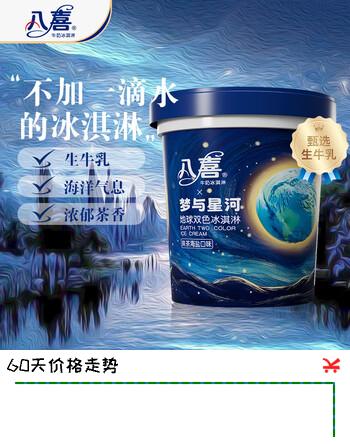 八喜冰淇淋 地球双色冰激淋 抹茶海盐口味 550g*1桶 家庭装 桶装