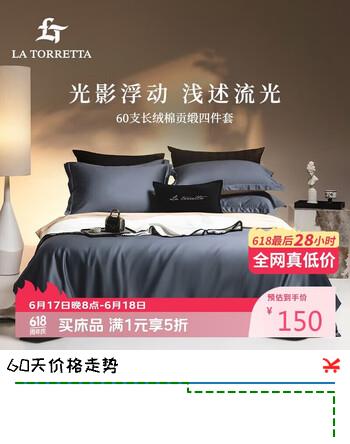 La Torretta床上四件套纯棉100% 60支长绒棉被套全棉被罩床单冬季1.8/1.5米床