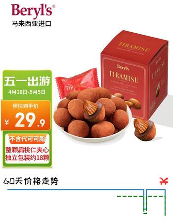 倍乐思（Beryl's）提拉米苏扁桃仁夹心巧克力 约18颗100g 进口休闲出游零食生日礼物