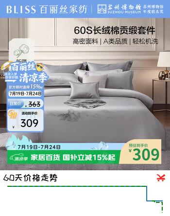 百丽丝水星家纺出品四件套床上用品四件套纯棉被套床单被罩全棉60支长绒棉高级轻奢1.8米床