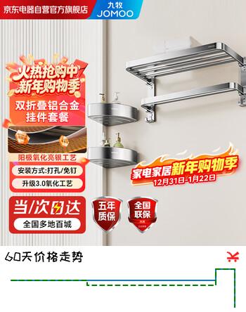 九牧（JOMOO）浴室置物架铝合金免打孔防锈耐腐卫生间挂件93058亮银三件套