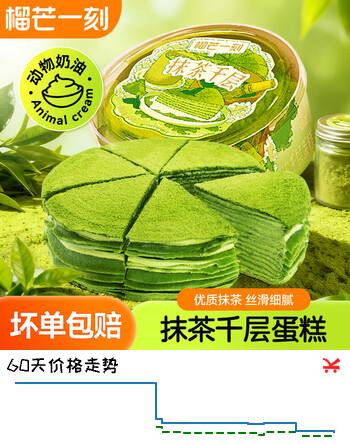 榴芒一刻 抹茶千层蛋糕生日蛋糕动物奶油甜品420g源头直发送女生 圣诞礼盒