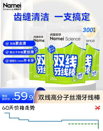 纳美（Namei）双线超细牙线棒剔牙签牙线清洁齿缝家庭装便捷装3袋共300支