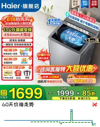 海尔（Haier）【云溪4.0】26年新品波轮洗衣机13公斤直驱一级变频全自动防缠绕洗衣机除菌螨换新补贴15% 13公斤 波轮 纳米微泡洗+智洗+超净洗净比1.25