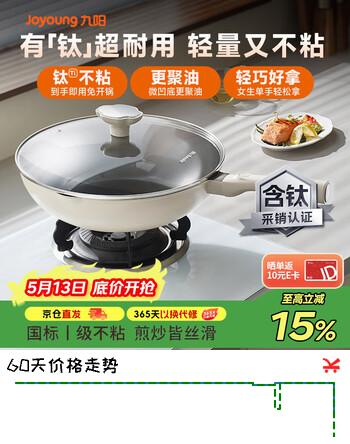 九阳（Joyoung）炒锅炒菜不粘锅平底锅煎锅有钛锅电磁炉燃气轻量不粘玉棠32cm