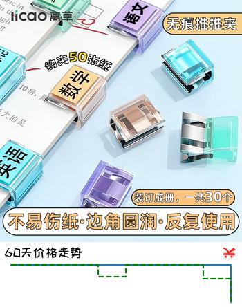 离草【1张也能夹】推推夹夹子文具 学生试卷夹彩色推推夹推夹器试卷夹书夹文件夹子办公用品 30个/筒