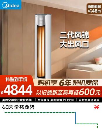 美的（Midea）大3匹 新一级能效 风锦二代 空调柜机变频 节能省电 家用立式圆柜客厅柜式冷暖冷暖 国家补贴 8折 风锦二代 大3匹 一级能效 【升级自清洁】第四代