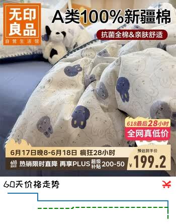 无印良品全棉贝壳绣床上四件套 1.5/1.8米床单纯棉被套200*230cm
