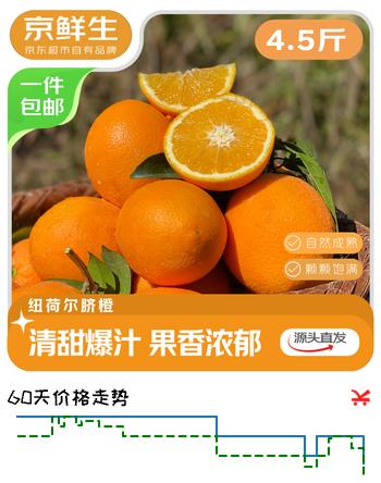 京鲜生 湖北秭归纽荷尔脐橙4.5斤单果150g+应季水果 源头直发包邮
