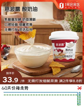 【4折】恩波露 酸奶油 250ml 即食奶酪沙拉贝果涂抹https://u.jd.com/UOvPxhh----部分有货 | 下7件最优到手单价：29.83 -> 【14.37】