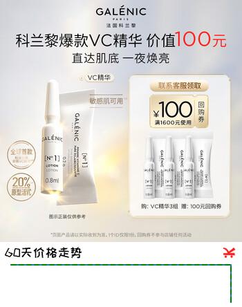 科兰黎（GALENIC）1号VC精华3组 去黄提亮抗皱紧致 尝鲜试用