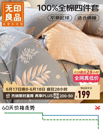无印良品全棉床上四件套100%纯棉床单被套200*230cm1.5/1.8米床