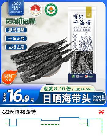 元泷有机干海带500g 头段45cm 特厚日晒 凉拌火锅 源头直发