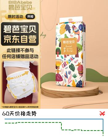 碧芭宝贝丛林狂想曲纸尿裤M码50片(6-11kg)尿不湿 超薄柔软透气干爽