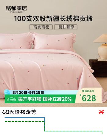 【8折】MIDO HOUSE铭都床上四件套经纱100支全纯棉刺绣床单被套床品-小红花物语 1.8m床单款https://u.jd.com/ka6UMBM----普遍有货 | 下1件最优到手单价：785 -> 【698.65】