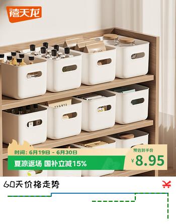 禧天龙桌面收纳盒杂物零食储物盒厨房收纳置物架 无盖款 6.5L奶白1个装