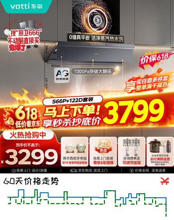 华帝i11S66P 保价618【小飞碟Max尊享版】油烟机推荐搭507GH灶具顶侧一体30风量大吸力变频蒸汽热水洗