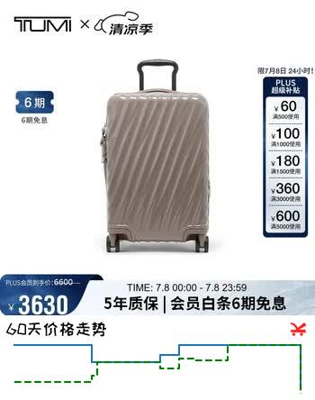 途明（TUMI）19 DEGREE可扩展四轮拉杆箱行李箱登机箱 月石色20寸  礼物