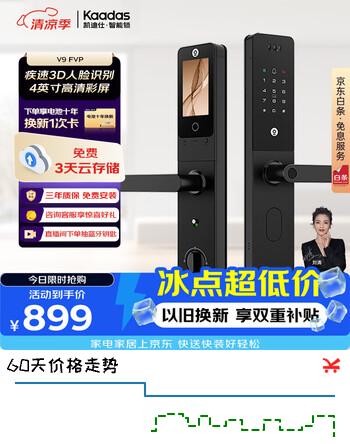 凯迪仕（KAADAS）V9 FVP全功能人脸智能锁指纹锁密码锁AI智控家用入户门智能门锁 V9 FVP