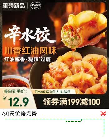 必品阁（bibigo）辛水饺 川香红油风味230g 芹菜肉馅水饺 早餐夜宵饺子