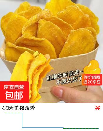 芒果干原切果脯办公室休闲零食酸甜果脯蜜饯精选 l净含量 芒果干500g*1袋
