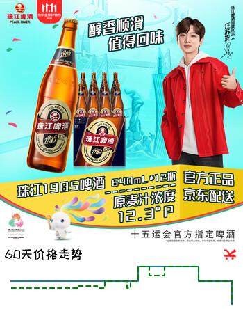 珠江啤酒12.3度 珠江1985啤酒 640ml*12瓶 整箱装